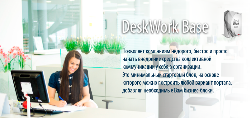 DeskWork Base